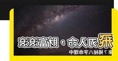 飛刃 八字